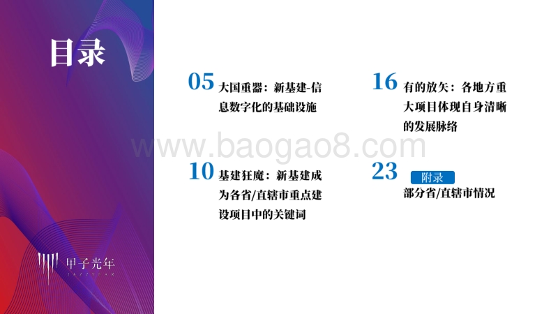 “大国重器”与“基建狂魔”的2020年：新基建&各省市重点建设项目盘点.pdf_第4页