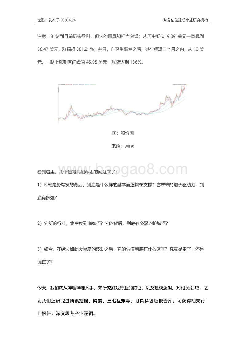 哔哩哔哩财务建模，泛二次元怎么看？.pdf_第2页