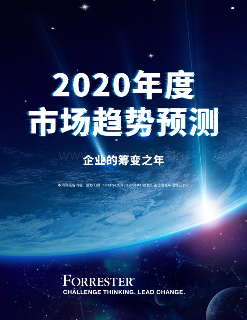 2020年度市场趋势预测.pdf_第1页
