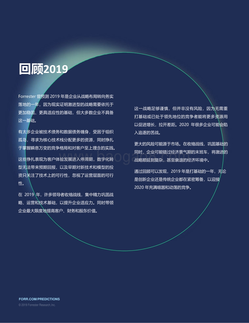 2020年度市场趋势预测.pdf_第2页