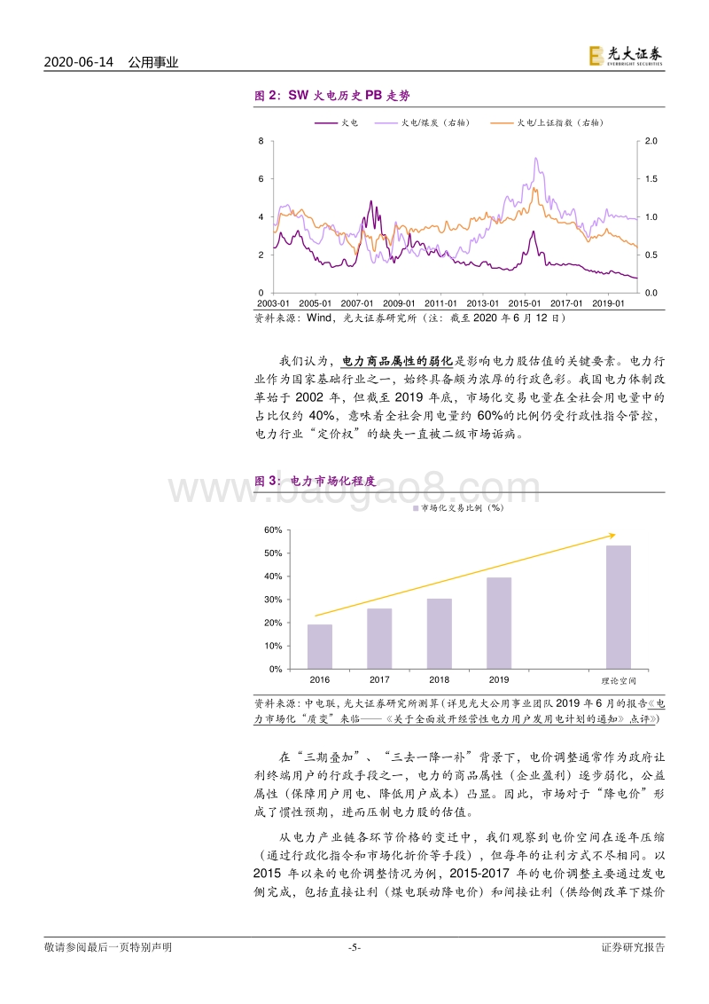 电力及公用事业2020年下半年投资策略：你方“降”罢我登场，“去商品化”几时休？.pdf_第5页