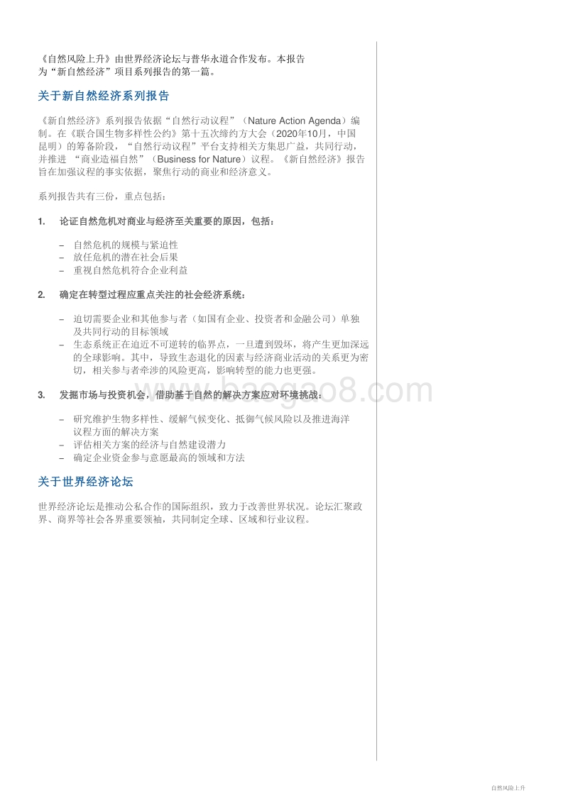 自然风险上升：商业和经济为何陷于自然相关的危机.pdf_第3页