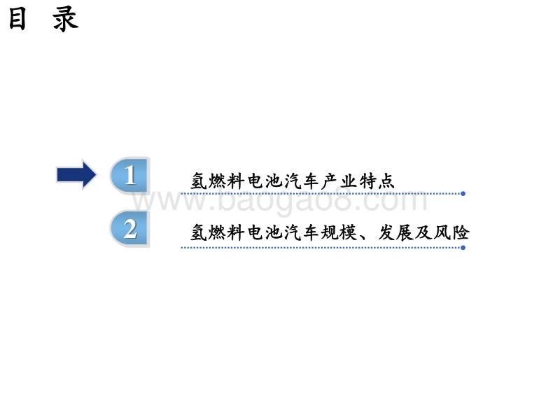 “从0到1”，探寻氢燃料电池汽车行业.pdf_第3页