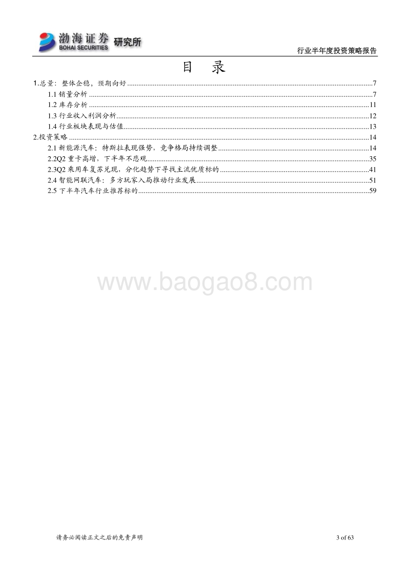 汽车行业2020年半年度投资策略报告：徐徐复苏，行稳致远.pdf_第3页