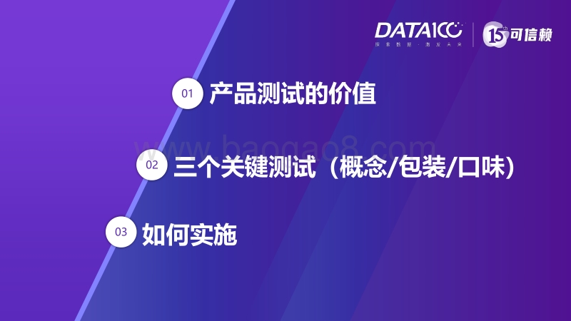 新产品上市测试调研（包装、概念、口味）.pdf_第2页