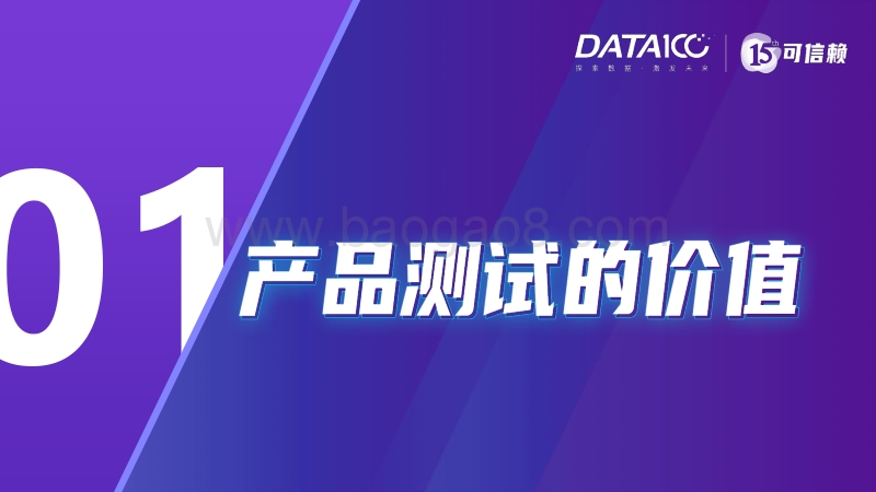 新产品上市测试调研（包装、概念、口味）.pdf_第3页