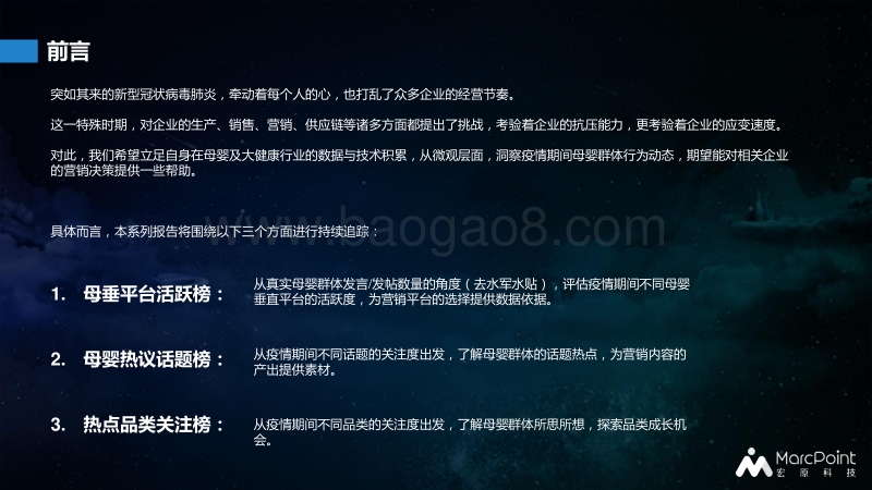 百万母婴群体行为报告（第一期）.pdf_第2页