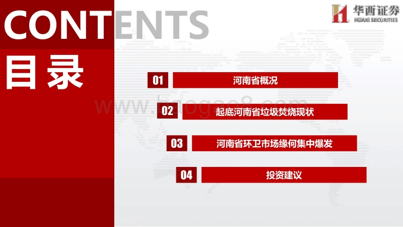 详剖河南省固废市场，为何我们看好垃圾焚烧和环卫.pdf_第2页