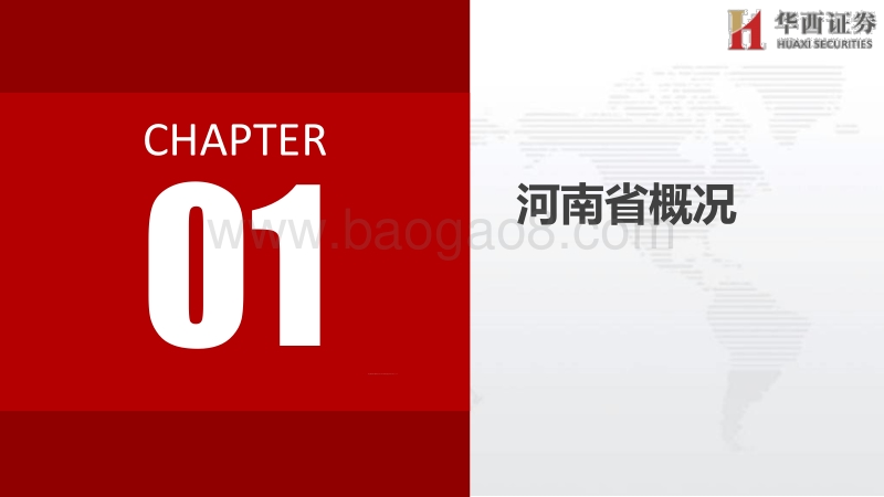 详剖河南省固废市场，为何我们看好垃圾焚烧和环卫.pdf_第5页