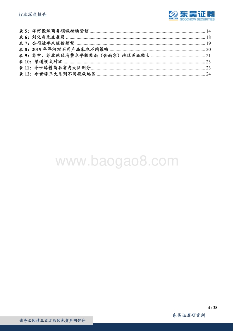 苏酒专题报告：扩容之下求共赢，“梦”“缘”竞合谋发展.pdf_第4页