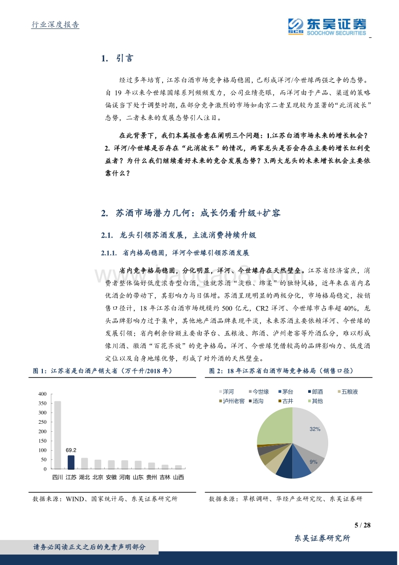 苏酒专题报告：扩容之下求共赢，“梦”“缘”竞合谋发展.pdf_第5页