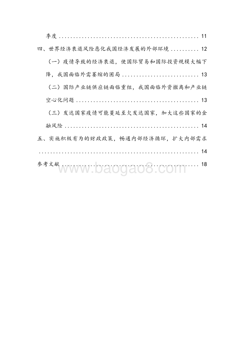 2020年Q1中国财政运行季报.pdf_第5页