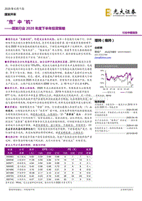 煤炭行业2020年度下半年投资策略：“危”中“机”(1).pdf