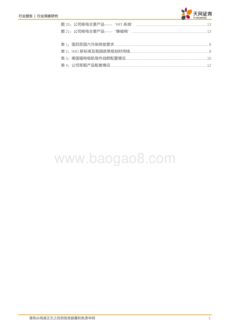 船舶能量系统革命：电子化与环保指标升级推动综合电力推进系统.pdf_第3页