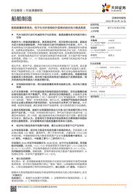船舶能量系统革命：电子化与环保指标升级推动综合电力推进系统.pdf