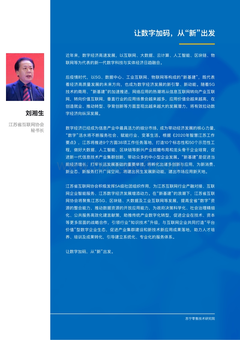 新基建风口下，零售科技企业如何借势发展？.pdf_第3页