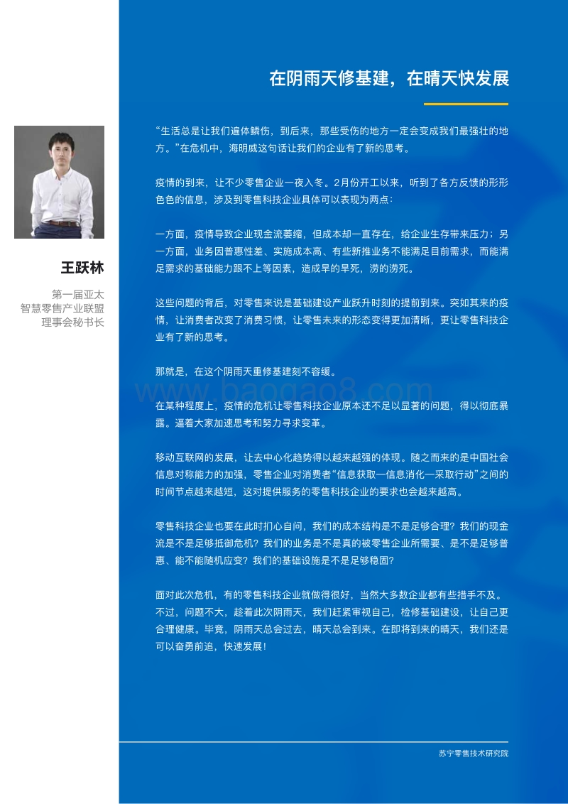 新基建风口下，零售科技企业如何借势发展？.pdf_第4页