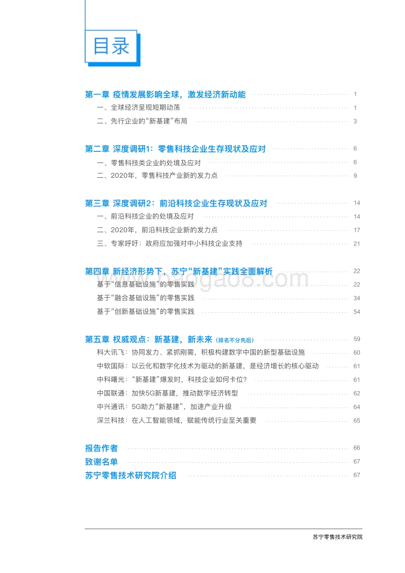 新基建风口下，零售科技企业如何借势发展？.pdf_第5页