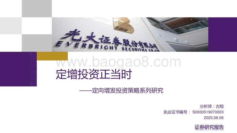 定向增发投资策略系列研究：定增投资正当时.pdf_第1页