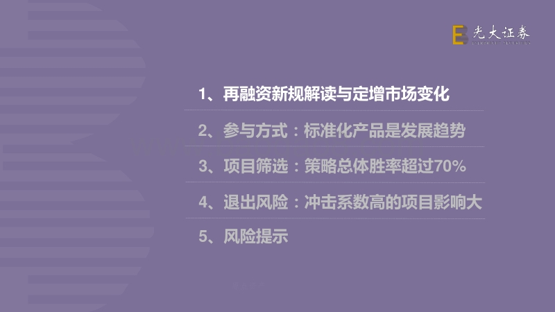 定向增发投资策略系列研究：定增投资正当时.pdf_第2页