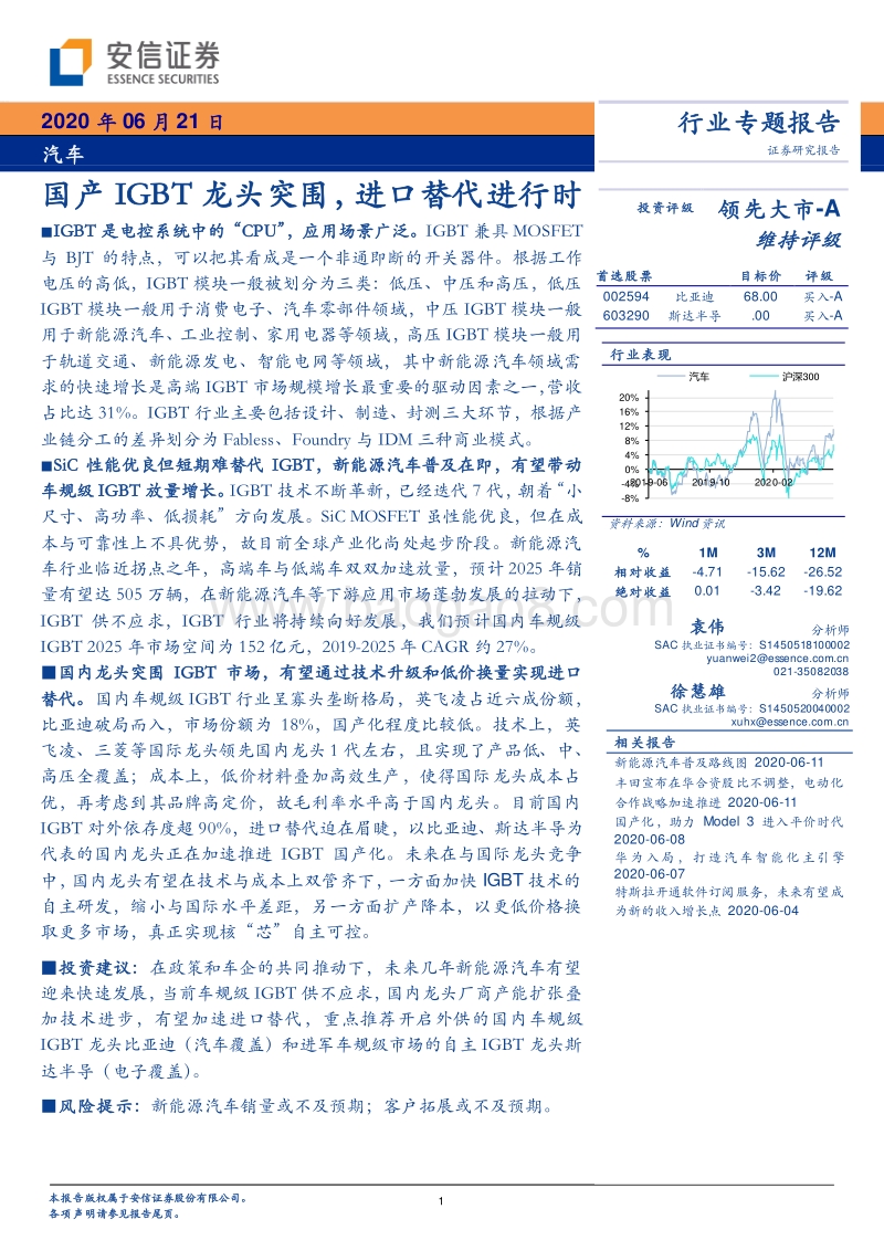 汽车行业专题报告：国产IGBT龙头突围，进口替代进行时.pdf_第1页