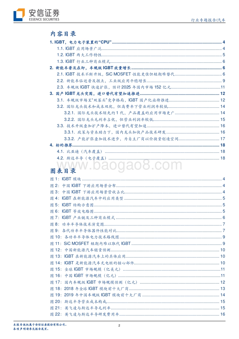 汽车行业专题报告：国产IGBT龙头突围，进口替代进行时.pdf_第2页