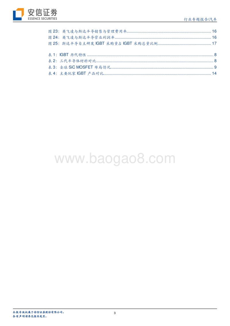 汽车行业专题报告：国产IGBT龙头突围，进口替代进行时.pdf_第3页