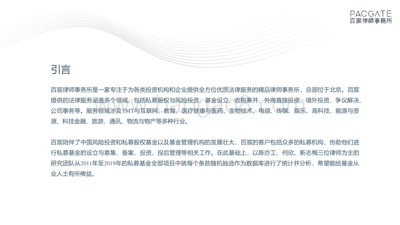 百宸私募基金条款趋势调研.pdf_第2页