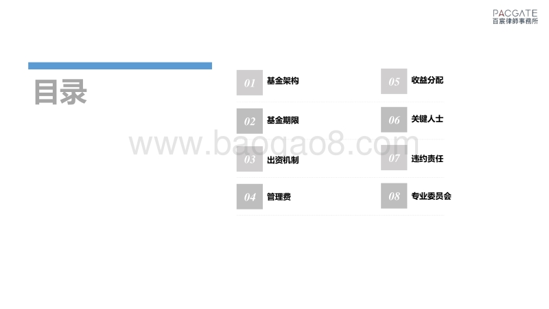 百宸私募基金条款趋势调研.pdf_第3页