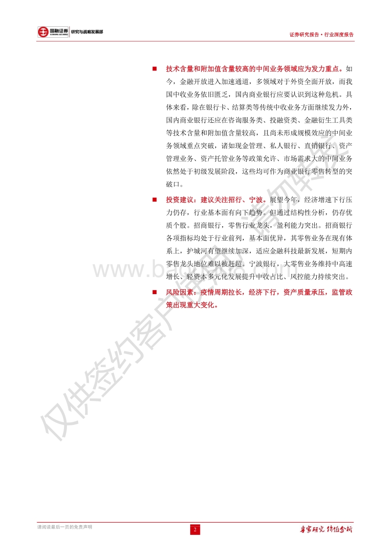 银行行业深度报告：拓展非息业务是零售转型突破点之一.pdf_第2页