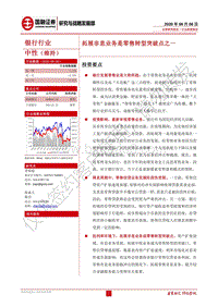 银行行业深度报告：拓展非息业务是零售转型突破点之一.pdf