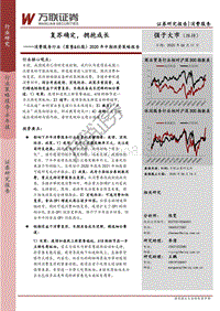 消费服务行业（零售&社服）2020年中期投资策略报告：复苏确定，拥抱成长.pdf