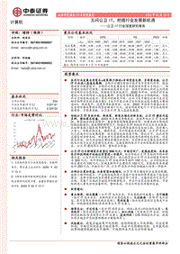 公卫IT行业深度研究报告：五问公卫IT，把握行业发展新机遇.pdf