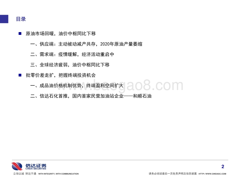 2020年石化行业中期投资策略：适应低油价，把握下游投资机会！.pdf_第3页