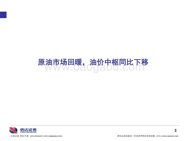 2020年石化行业中期投资策略：适应低油价，把握下游投资机会！.pdf_第4页