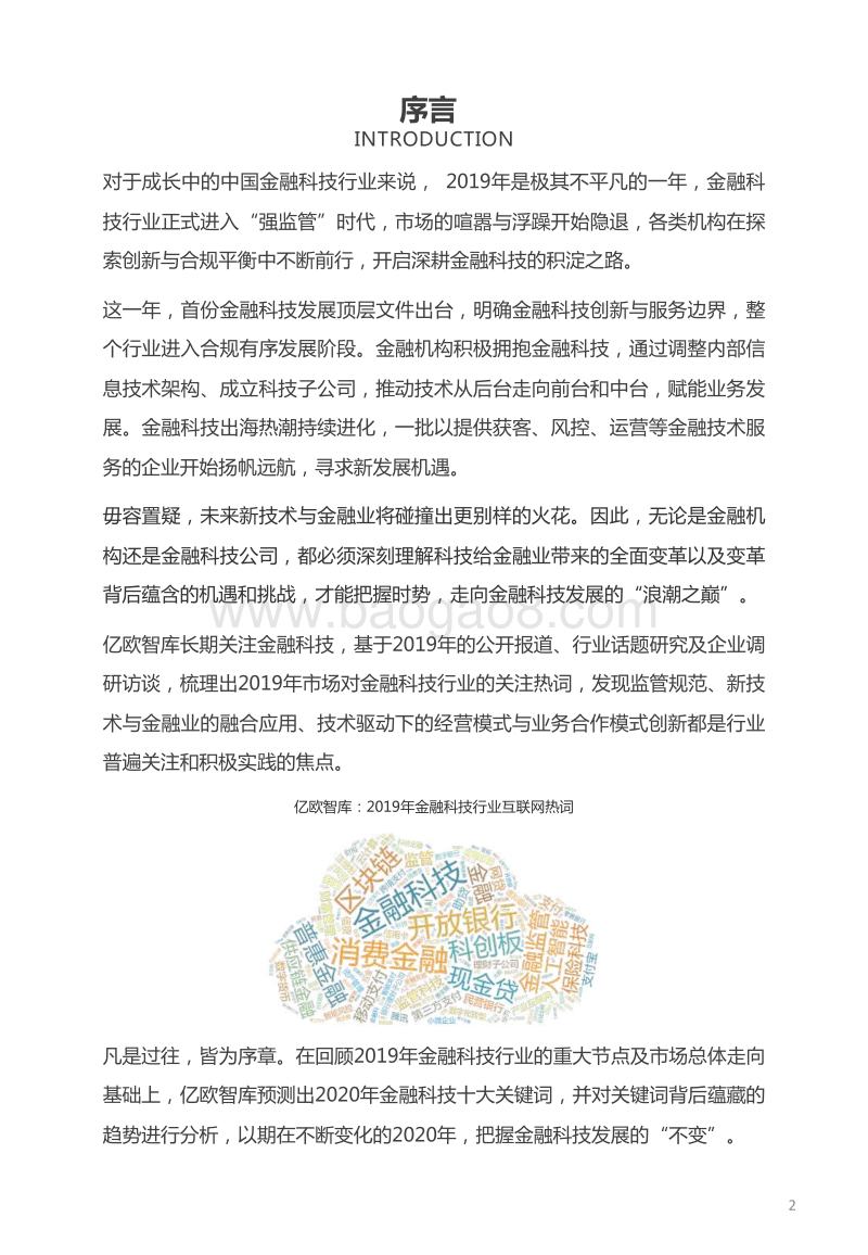 2020年金融科技十大关键词.pdf_第2页