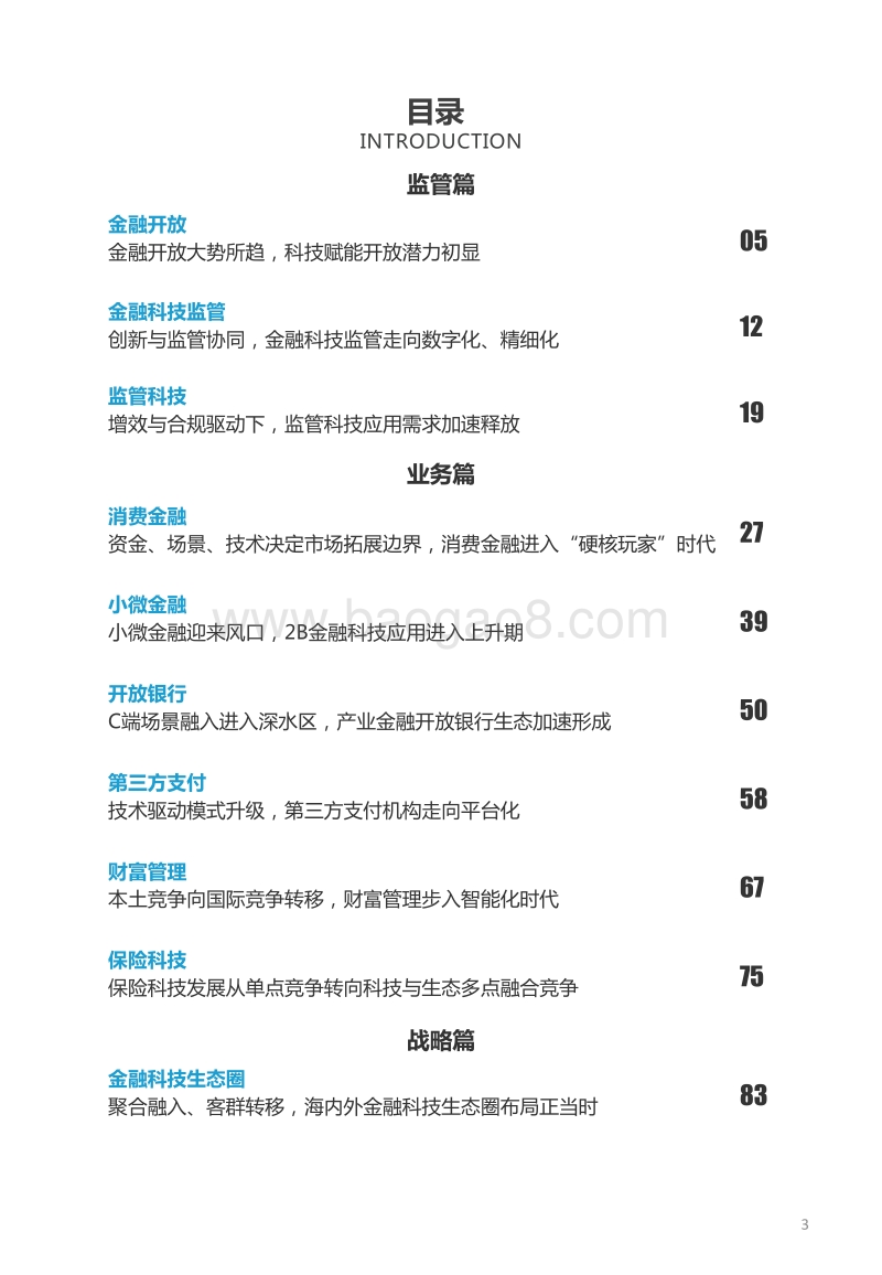 2020年金融科技十大关键词.pdf_第3页