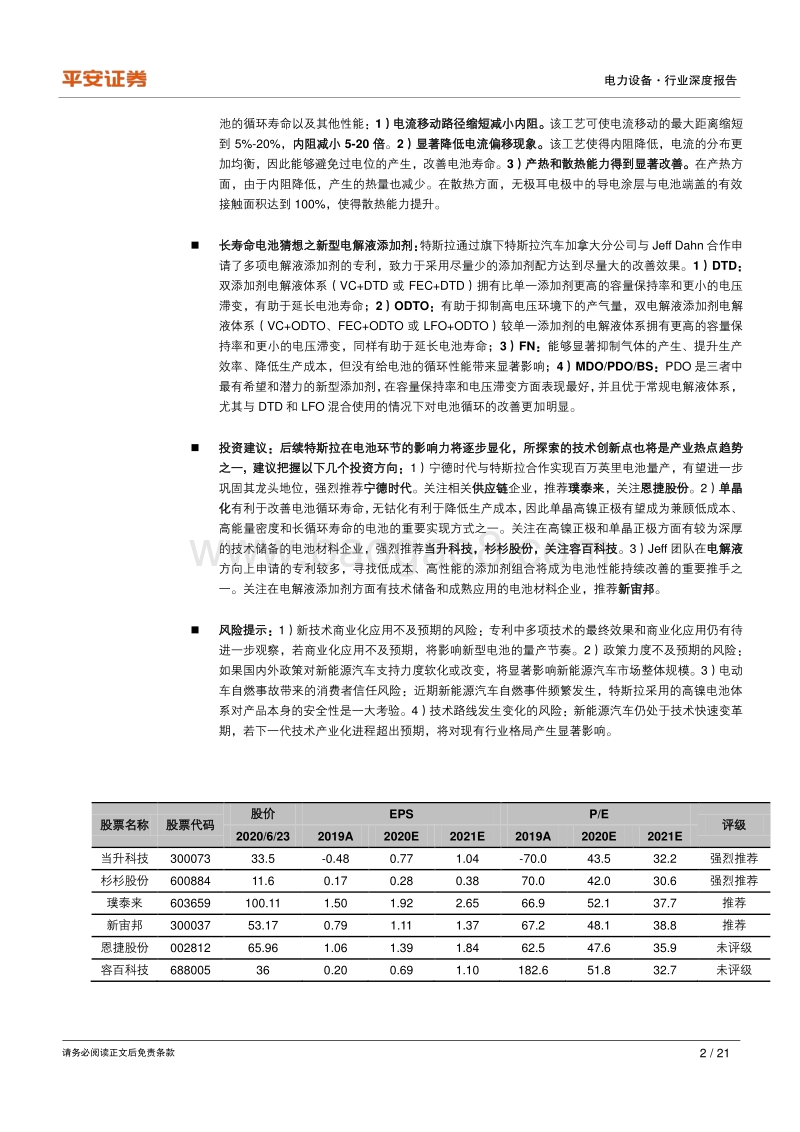 从专利角度窥探特斯拉百万英里电池.pdf_第2页