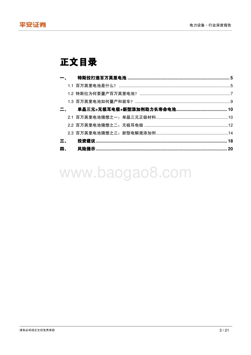 从专利角度窥探特斯拉百万英里电池.pdf_第3页