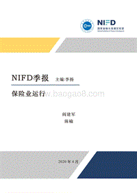 2020年Q1保险业运行季报.pdf