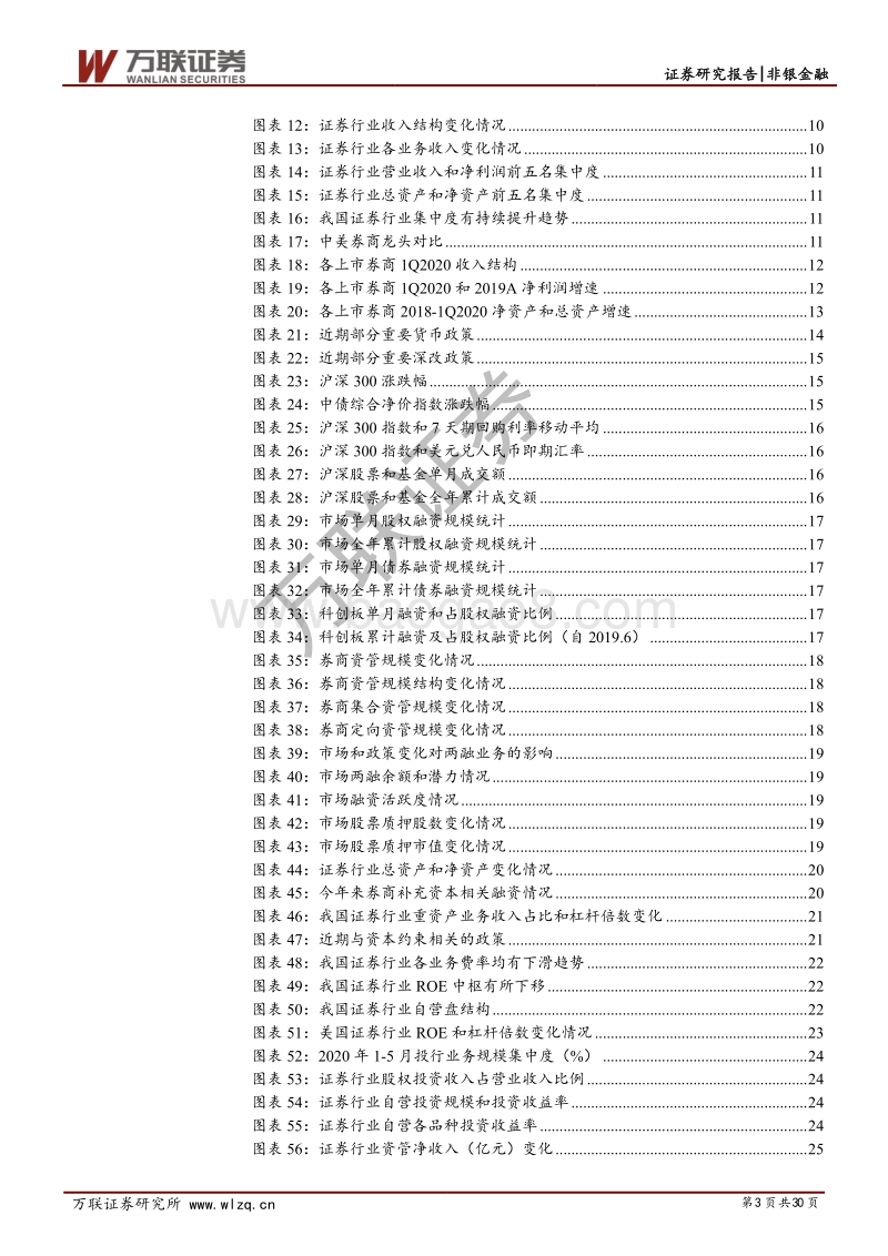 证券行业2020年中期策略报告：政策改革利好行业发展，估值低位配置价值提升.pdf_第3页