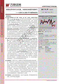 证券行业2020年中期策略报告：政策改革利好行业发展，估值低位配置价值提升.pdf