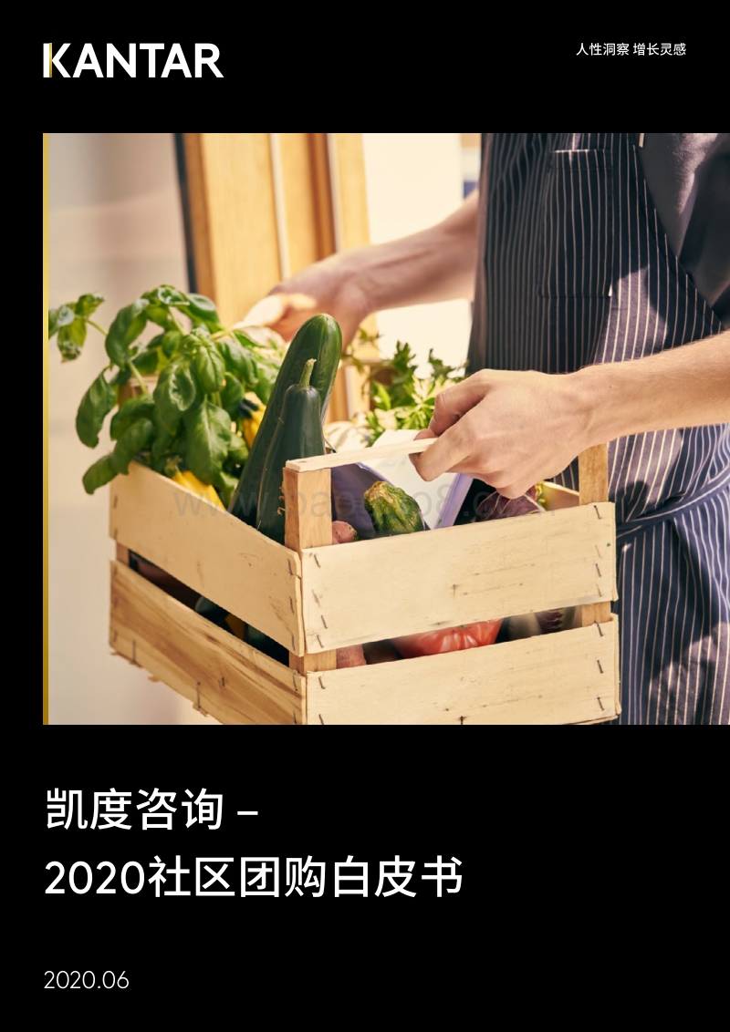 2020社区团购白皮书.pdf_第1页