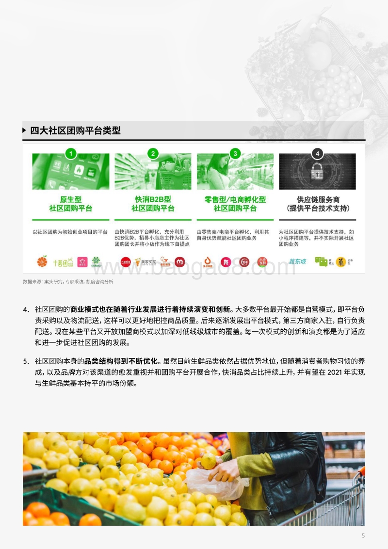 2020社区团购白皮书.pdf_第5页