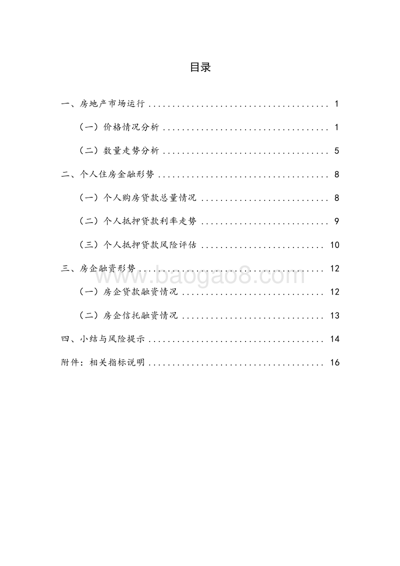 2020年Q1房地产金融季报.pdf_第5页