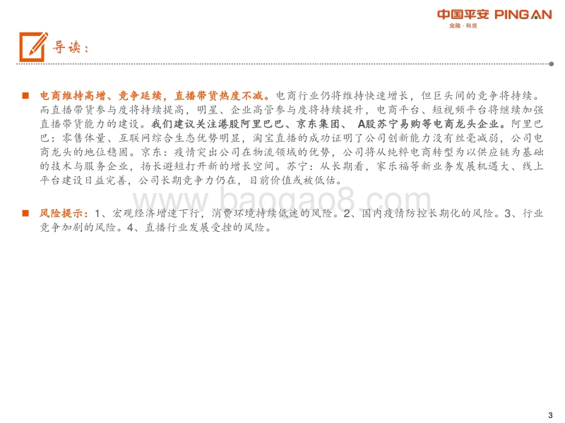 2020年618专题报告：疫情后第一个购物节，618成绩再创新高.pdf_第3页
