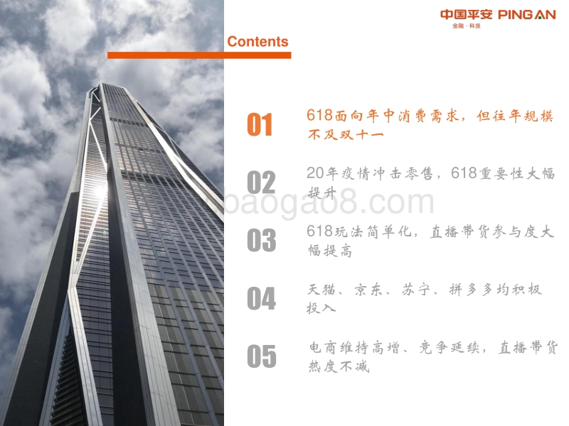 2020年618专题报告：疫情后第一个购物节，618成绩再创新高.pdf_第4页