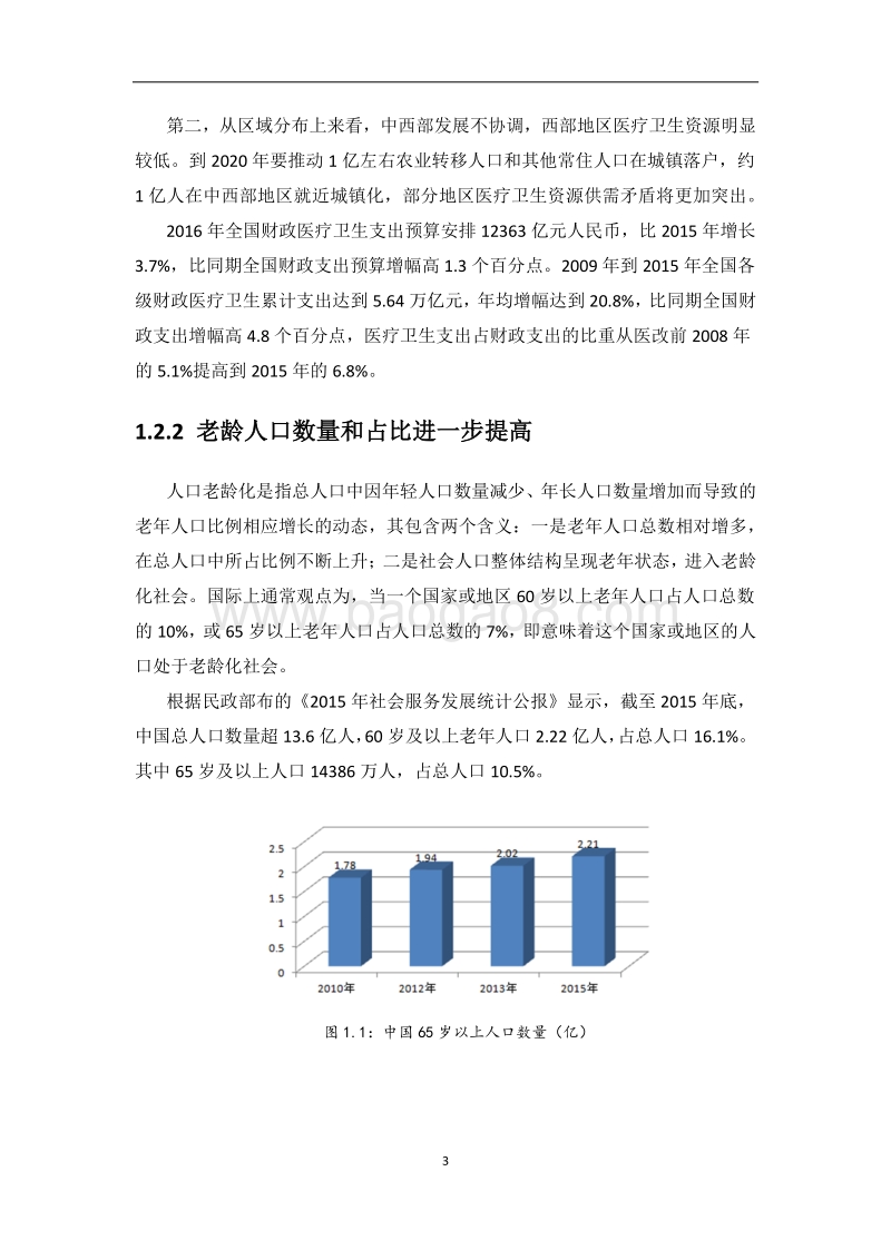 医疗卫生行业ICT需求研究.pdf_第5页