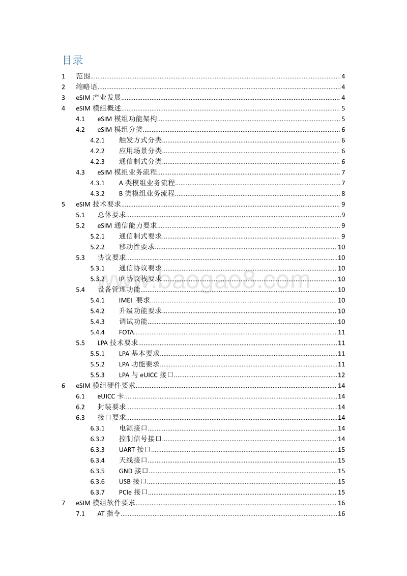 中国联通eSIM通信模组技术白皮书.pdf_第2页