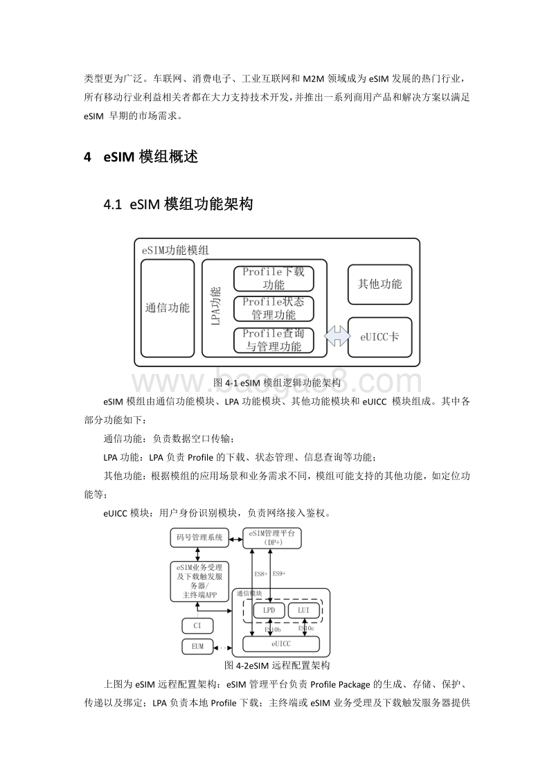 中国联通eSIM通信模组技术白皮书.pdf_第5页